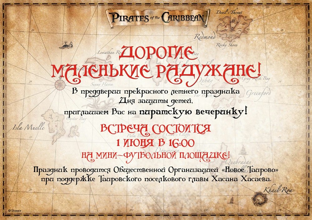 "Новое Таирово", пиратская вечеринка, Международный день защиты детей, "Нове Таїрово", піратська вечірка, Міжнародний день захисту дітей